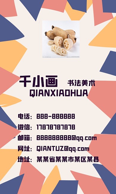 几何简约孟菲斯拼接色块背景名片