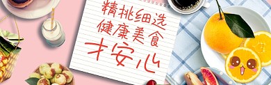时尚营养美味健康美食淘宝banner