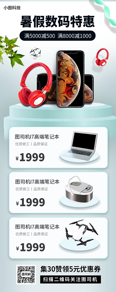 暑期产品促销手机海报