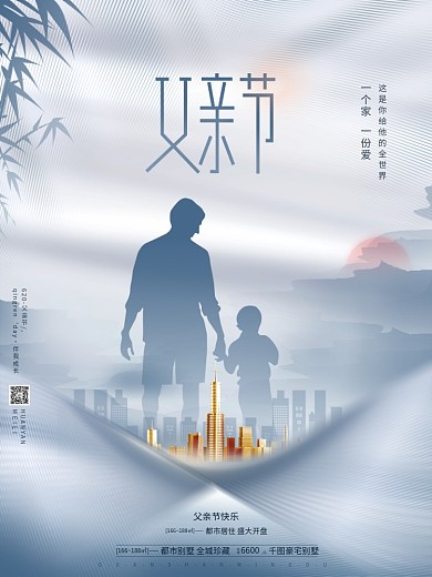 文艺唯美简约创意父亲节房地产营销节日海报
