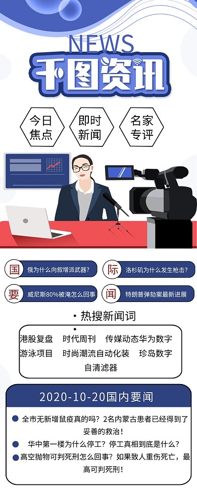 简约热点资讯新闻早报信息长图