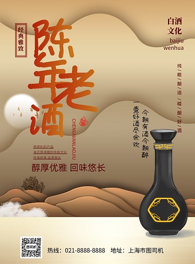 陈年老酒白酒中国风复古印刷海报