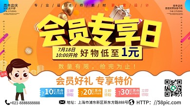 简约风超级会员日促销展板