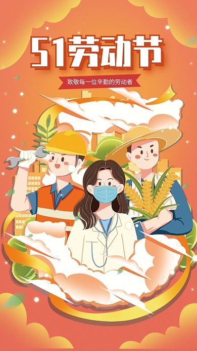 五一劳动节插画扁平风节日海报