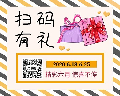 创意扫码有礼小程序封面