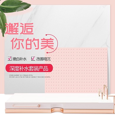 小清新护肤品广告主图直通车