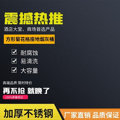 千图网高端品质主图直通车宣传天猫淘宝