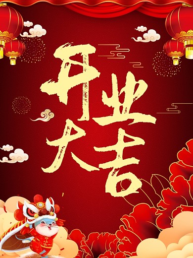 2020鼠年开门红开工大吉商户开业海报