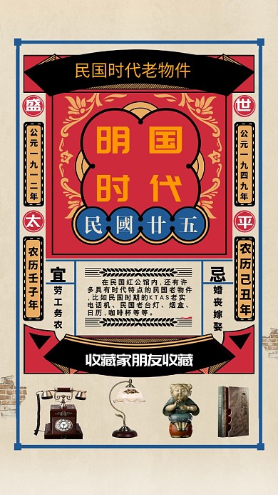 明国创意老旧风格海报