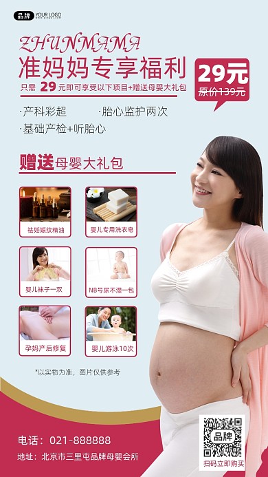 母婴福利赠送宣传摄影图海报