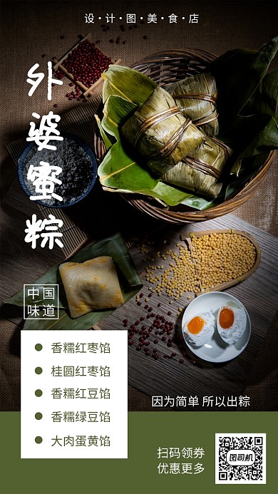 粽子宣传手机海报