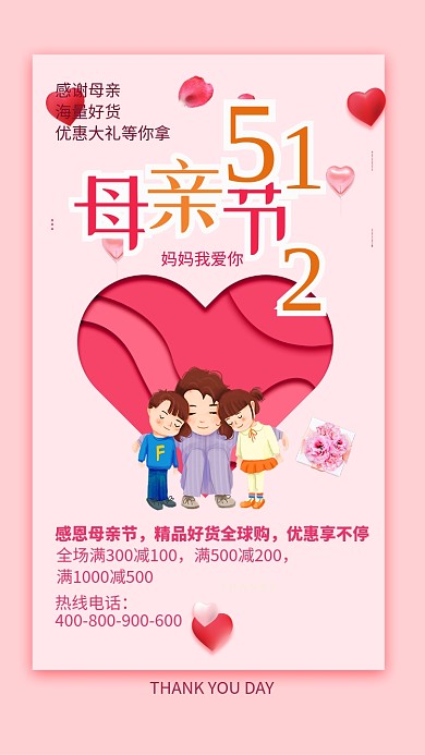 粉色母亲节感恩活动手机海报