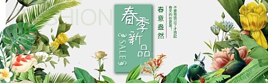 清新自然春季焕新淘宝banner