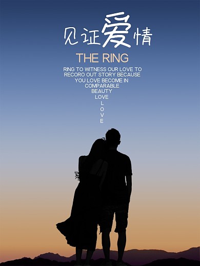 爱情婚礼海报设计剁手补给站