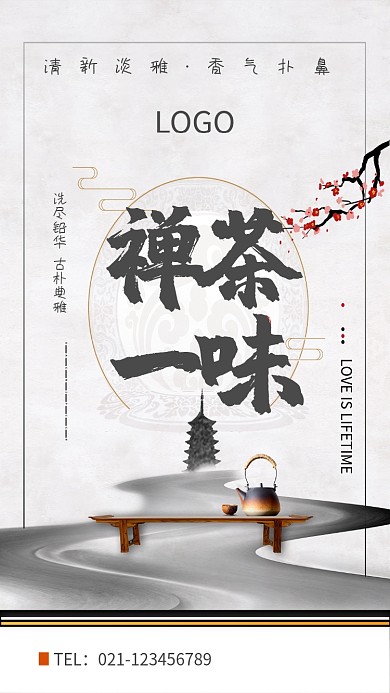 创意时尚中国风禅茶海报