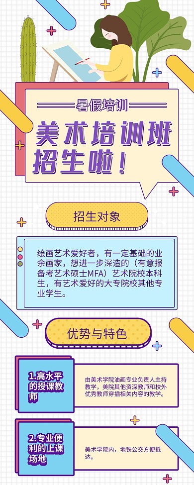 简约孟菲斯风格白格子暑假美术培训信息长图