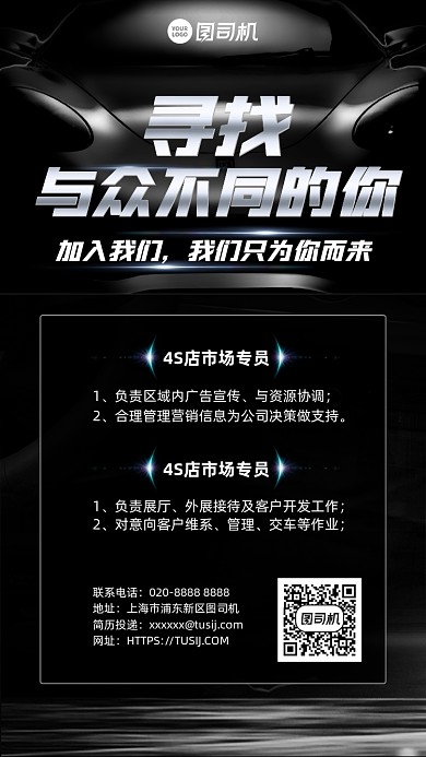 汽车招聘银黑简约大气手机海报