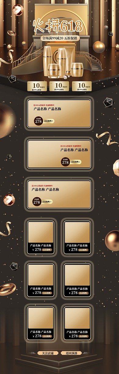 金色618化妆品促销电商首页