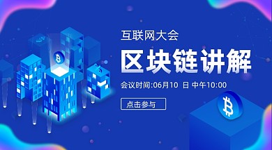 区块链蓝色大气科技手机横图