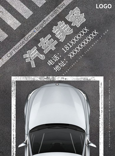 汽车美容专业过硬汽车海报