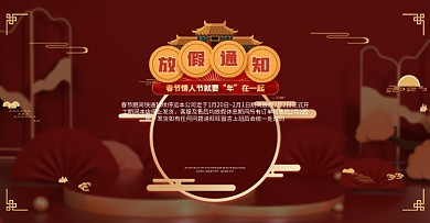 春季过年放假通知海报