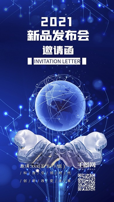 蓝色科技风新品发布会邀请函手机配图
