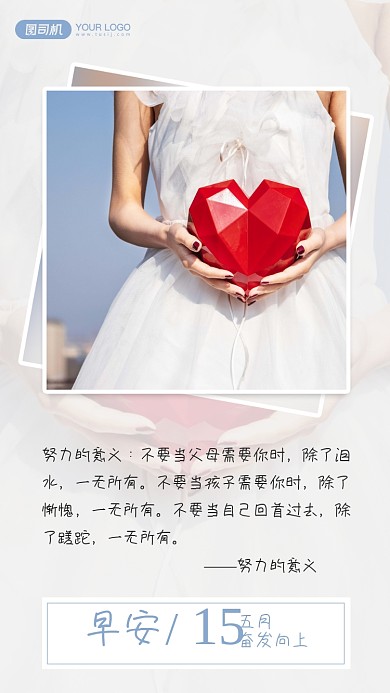 唯美爱心女孩清新实景日签手机海报