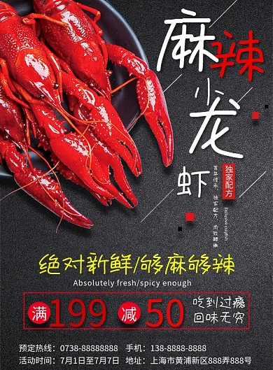 餐厅饭店麻辣小龙虾宣传单菜单海报
