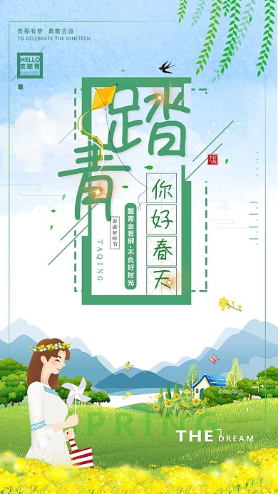 你好春天绿色小清新插画手机海报