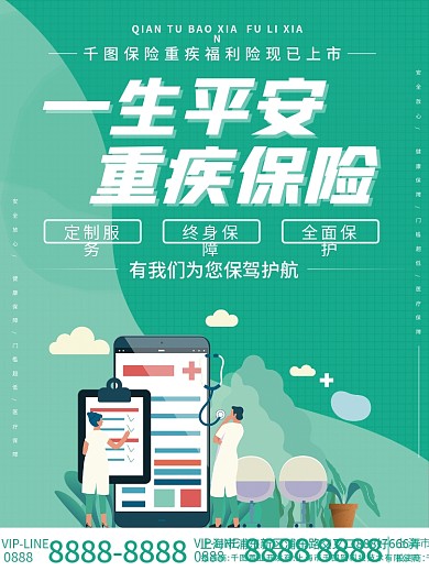 重疾险宣传单.双面