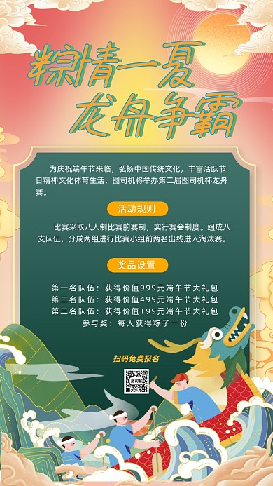 端午节龙舟比赛卡通插画活动手机海报