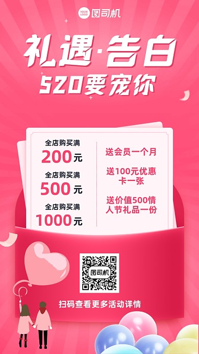 520优惠活动粉色温馨手机海报