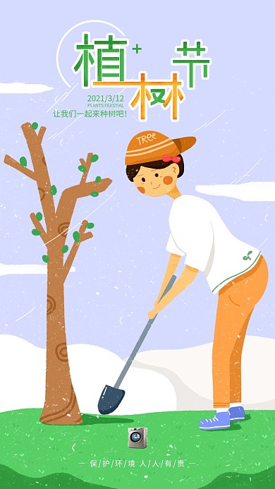 原创简约小清新手绘植树节种树原创插画海报