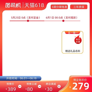618年中大促预售促销红色主图图标