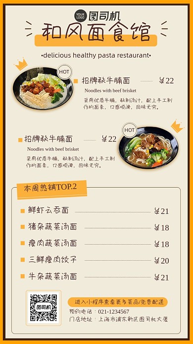 简约美食面馆菜单黄色手机海报