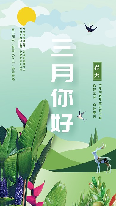 三月你好绿色卡通手机海报