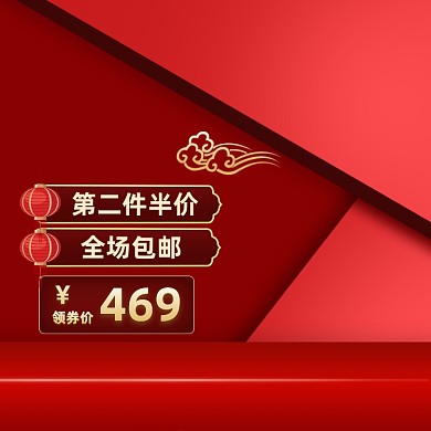 红色国庆双十一电商促销主图