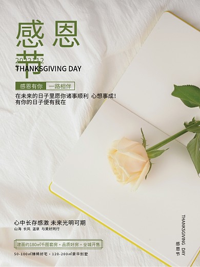 感恩节房地产宣传海报