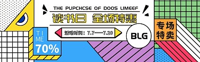 书籍特卖淘宝banner