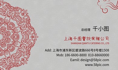 中国风剪纸花纹餐饮名片