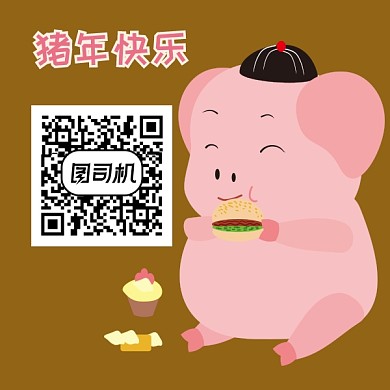 手绘卡通猪年二维码