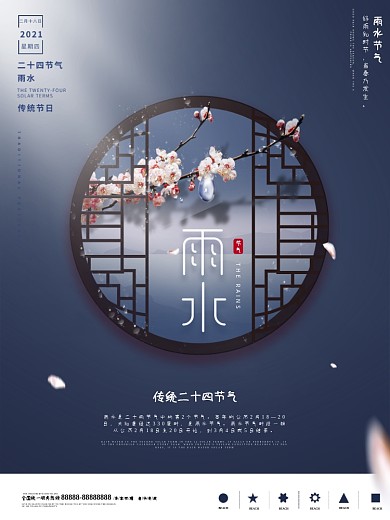 原创简约留白雨水海报