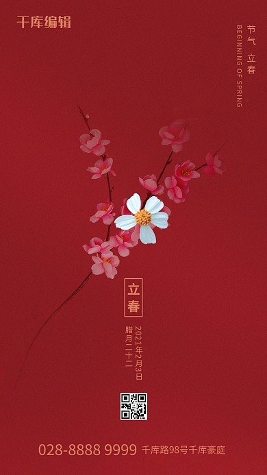 立春花朵红色简约创意海报