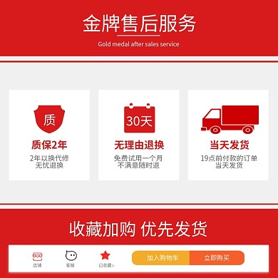 淘宝电商收藏加购售后服务主图页面促销标签