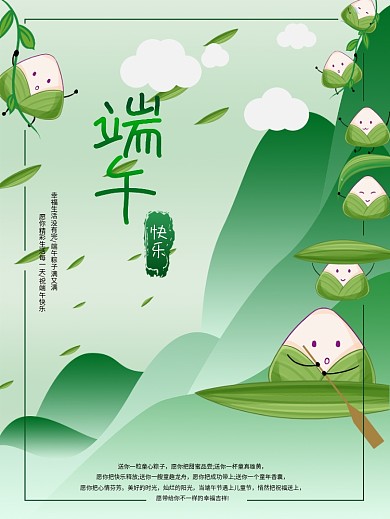 端午可爱 Q版海报粽子端午节