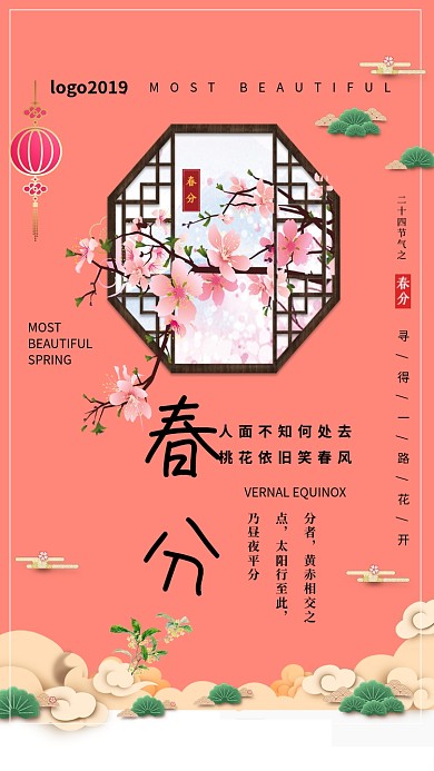 春分橘色创意手机海报