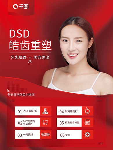 医美美容美牙皓齿重塑牙齿矫正美白促销海报