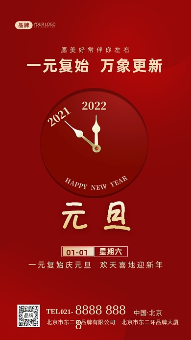 元旦快乐元旦贺卡摄影图海报