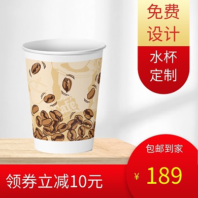 纸杯水杯定制免费设计宝贝主图