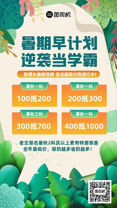 暑假课程优惠抵扣插画风手机海报